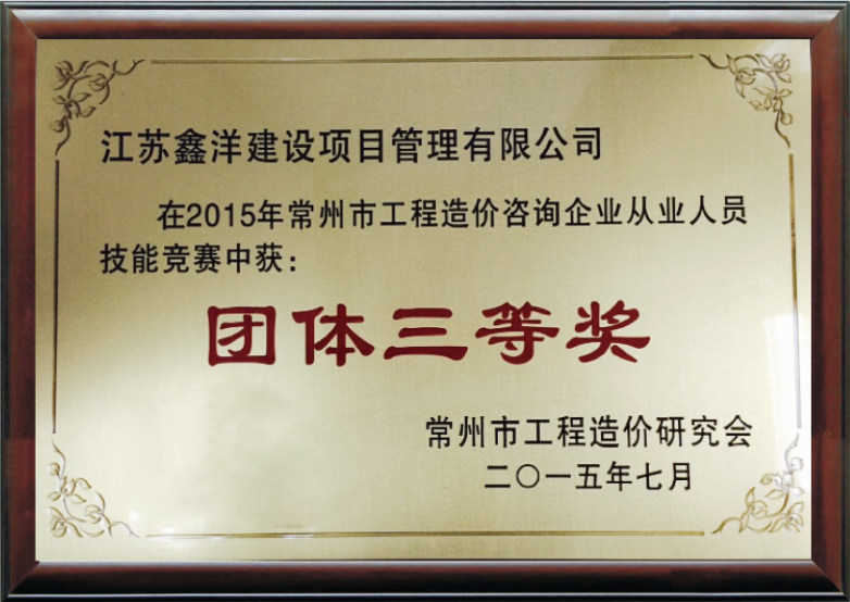 團(tuán)體三等獎(jiǎng).png